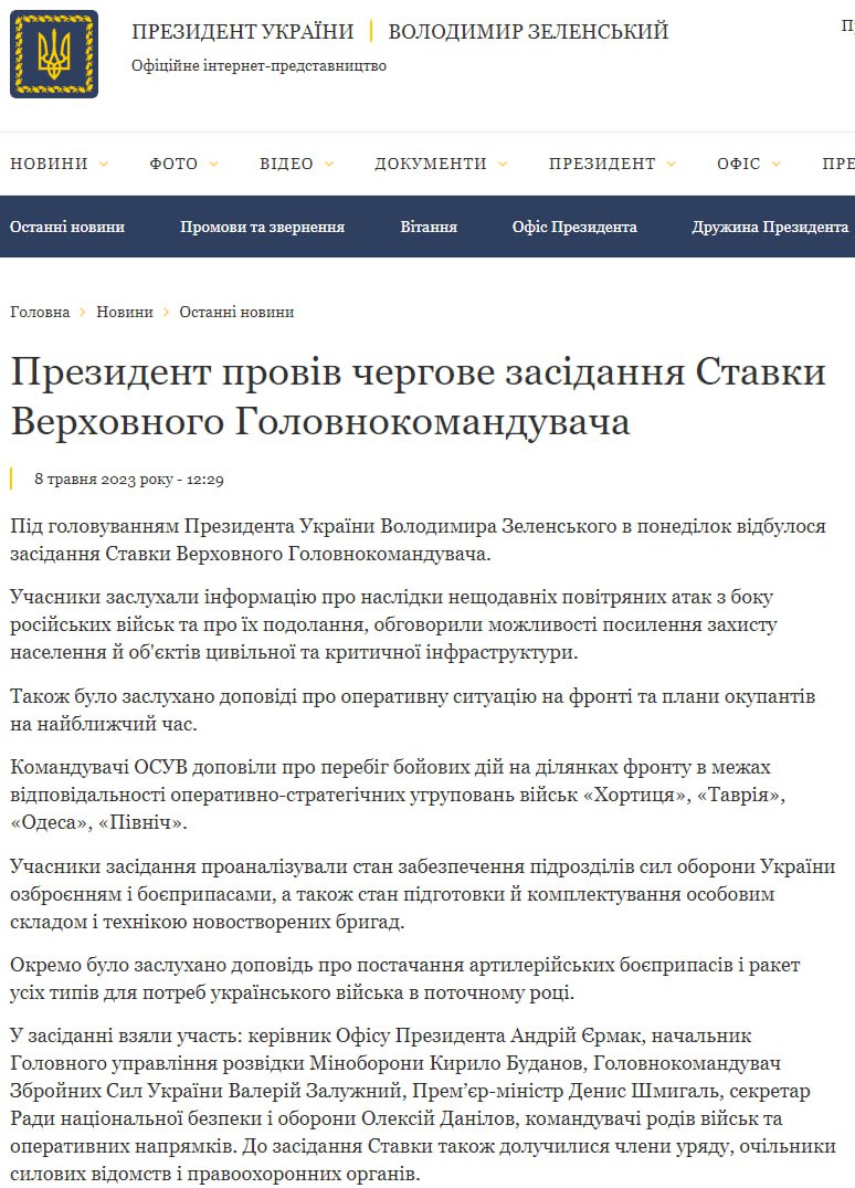 заседание Ставки Главнокомандующего