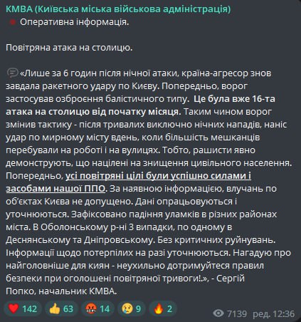 атака на столицу