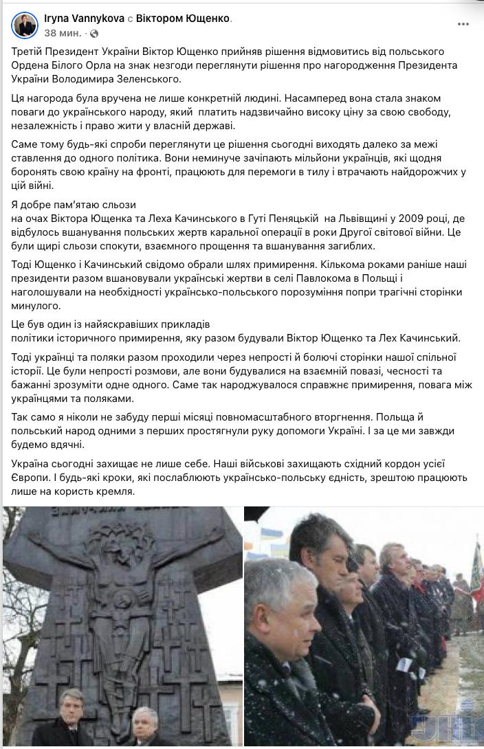 Снимок сообщения в Фейсбуке &ndash; Ющенко отказался от Ордена Белого орла после лишения Зеленского награды