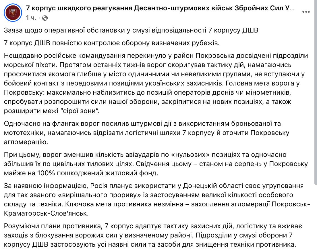 Знімок повідомлення у Фейсбуці