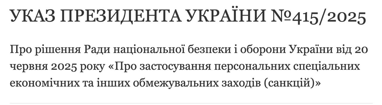 Знімок інформації на president.gov.ua