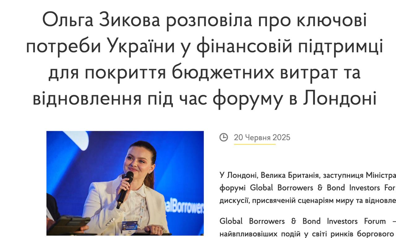 Снимок сообщения на mof.gov.ua