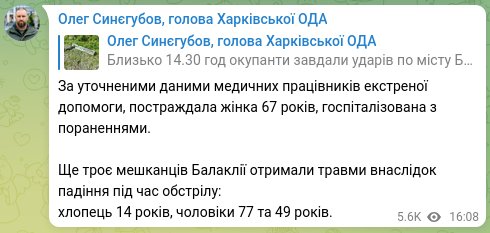 Последствия обстрела Балаклеи