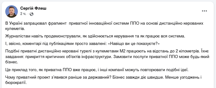 Знімок повідомлення у Фейсбуці &ndash; В Україні можна купити кошти ППО у приватних фірм