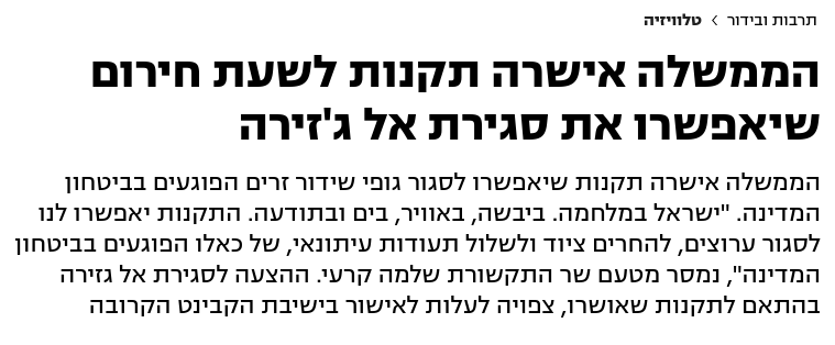 Знімок заголовка у Ynet