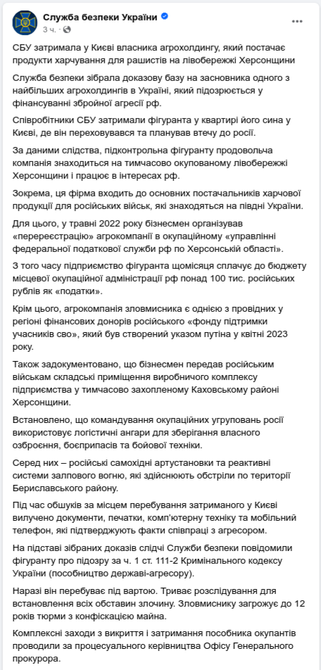 Снимок сообщения в Фейсбуке