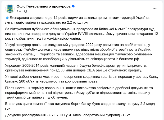 Снимок сообщения в Фейсбуке