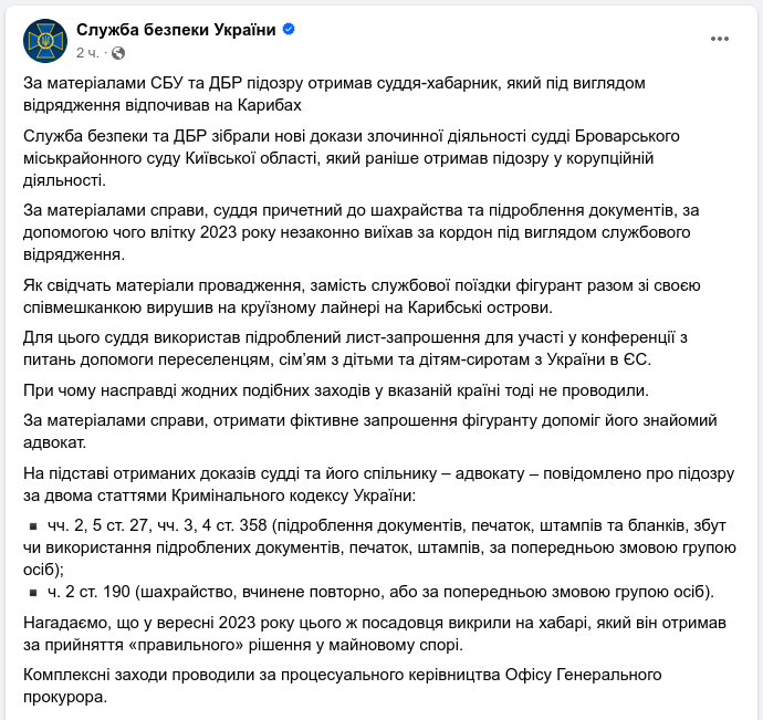 Снимок сообщения в Фейсбуке