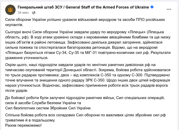 Знімок повідомлення у Фейсбуці
