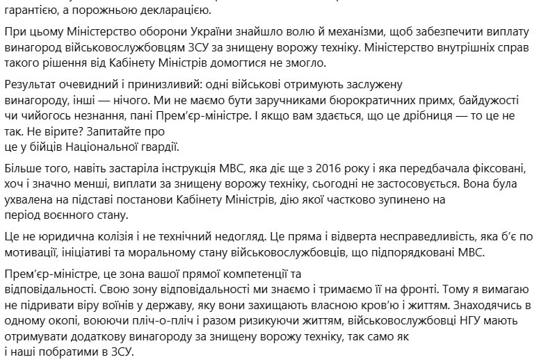 Знімок повідомлення у Фейсбуці (ч.2) - Сятослав Каліна повідомляє про дискримінацію підрозділів Нацгвардії України