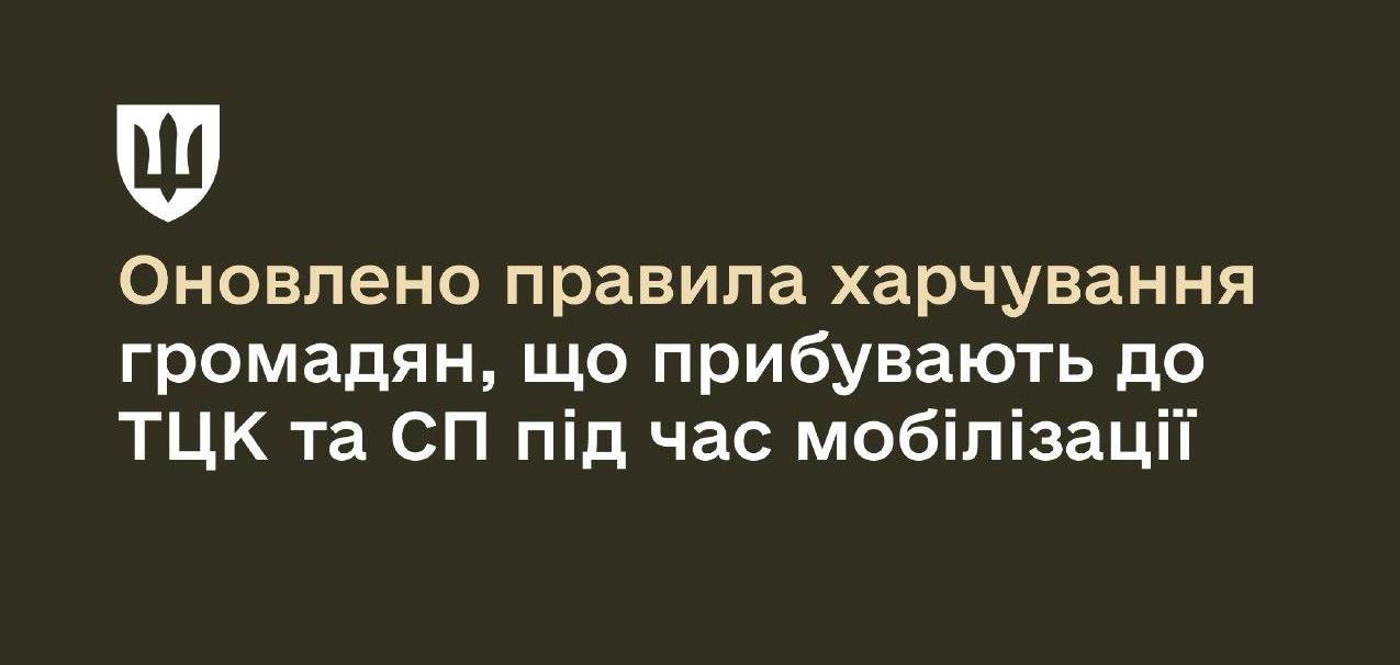Снимок сообщения в Фейсбуке - ТЦК обяжут обеспечивать питание мобилизованных украинцев