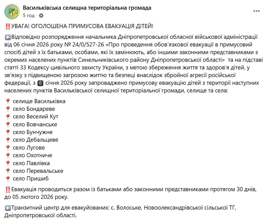Знімок повідомлення у Фейсбуці - У Дніпропетровській області розпочалася евакуація